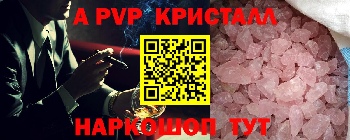 Минусинск  A PVP крисы CK  А ПВП крисы CK  A-PVP крисы CK  Вход с VPN 