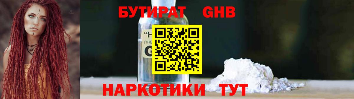 Бутират оксана Минусинск