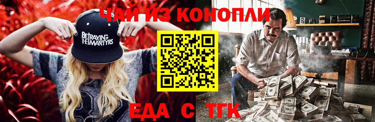 Минусинск  Cannafood марихуана  Вход с VPN 