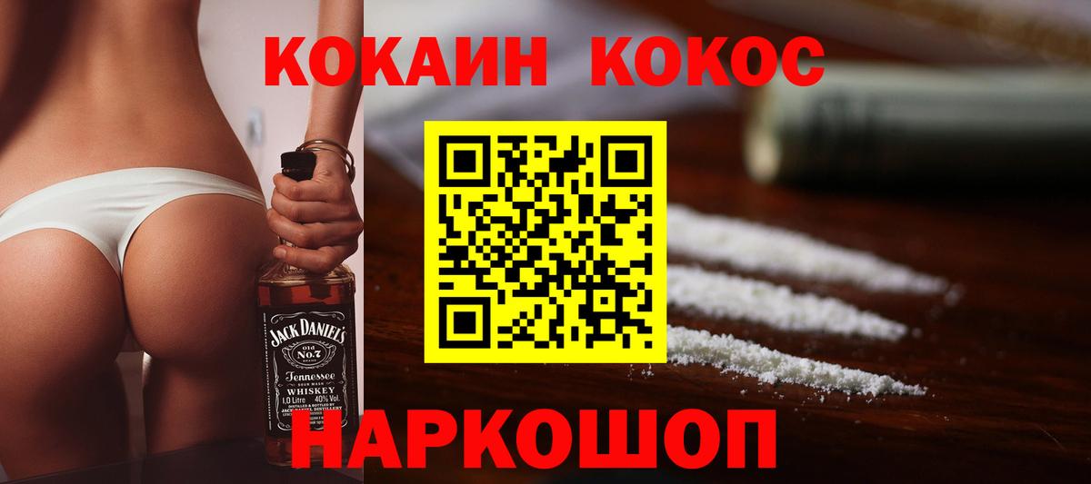 КОКАИН 99%  Вход с VPN  Минусинск 