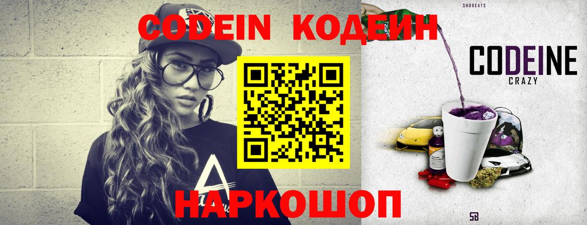 Кодеиновый сироп Lean Purple Drank Минусинск