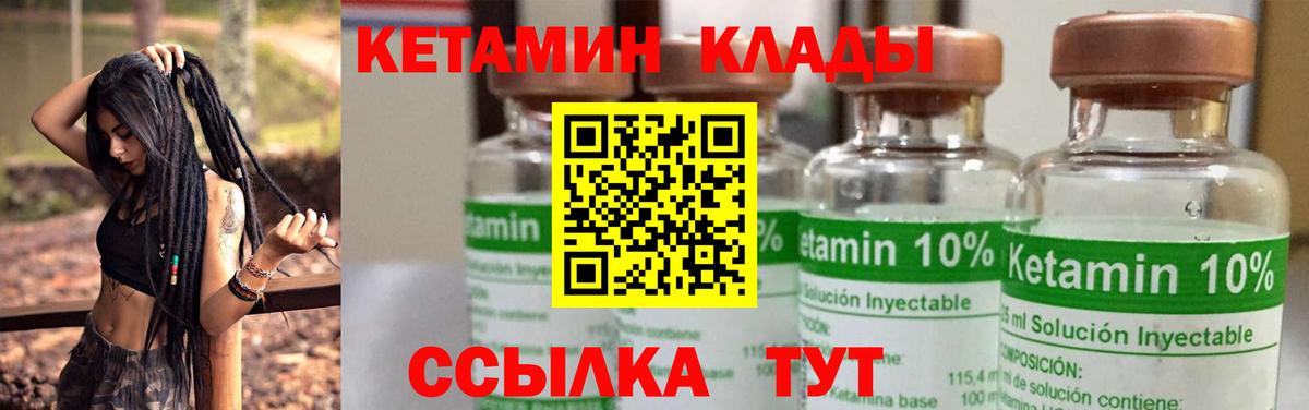 КЕТАМИН VHQ Минусинск