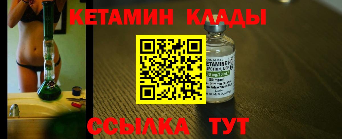 Минусинск  Кетамин VHQ  КЕТАМИН ketamine  Вход с VPN 