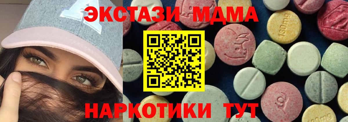 Минусинск  МДМА Molly  Вход с VPN  МДМА crystal 