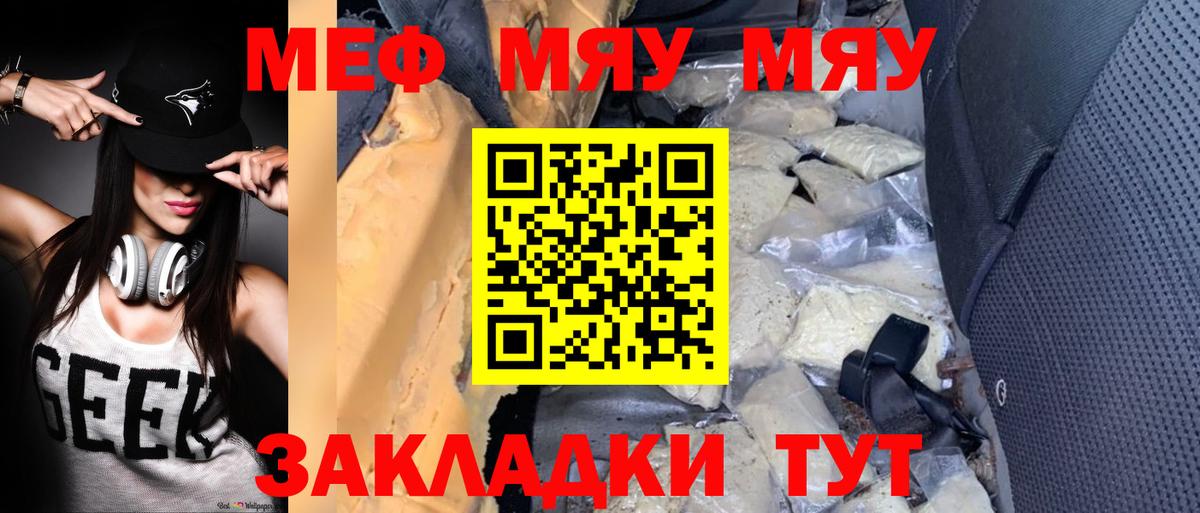 Минусинск  Меф mephedrone  МЯУ-МЯУ  МЯУ-МЯУ VHQ  Вход с VPN  Меф 