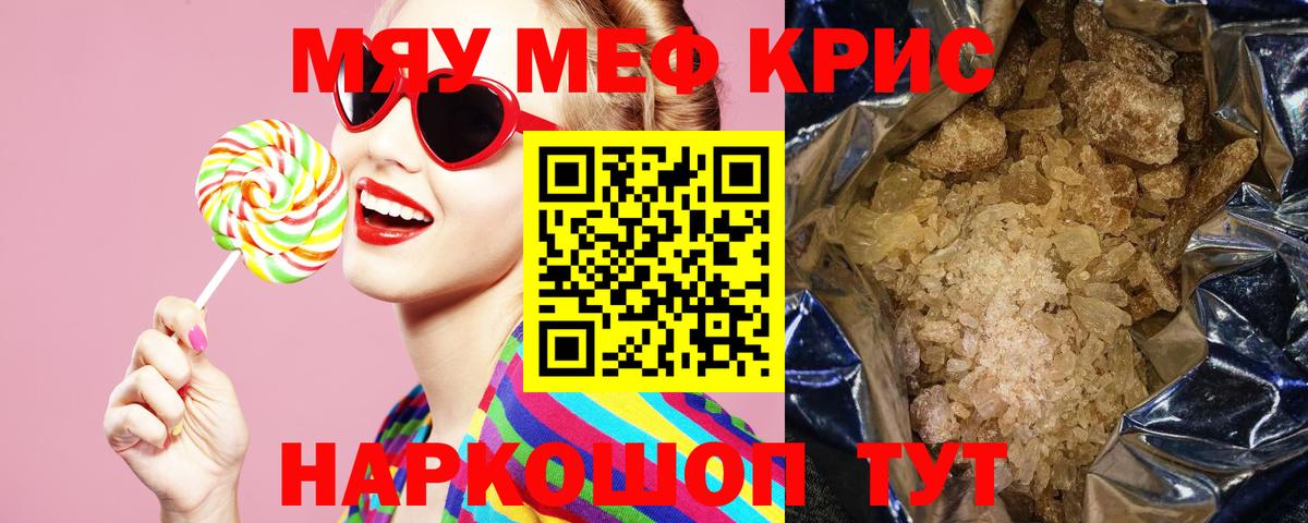Меф кристаллы Минусинск